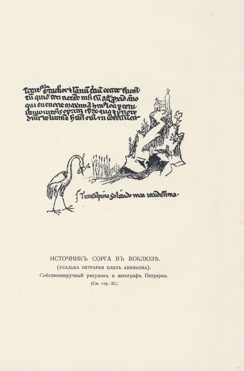 Франческо Петрарка. Автобиография. «Моя тайна». Исповедь. Сонеты