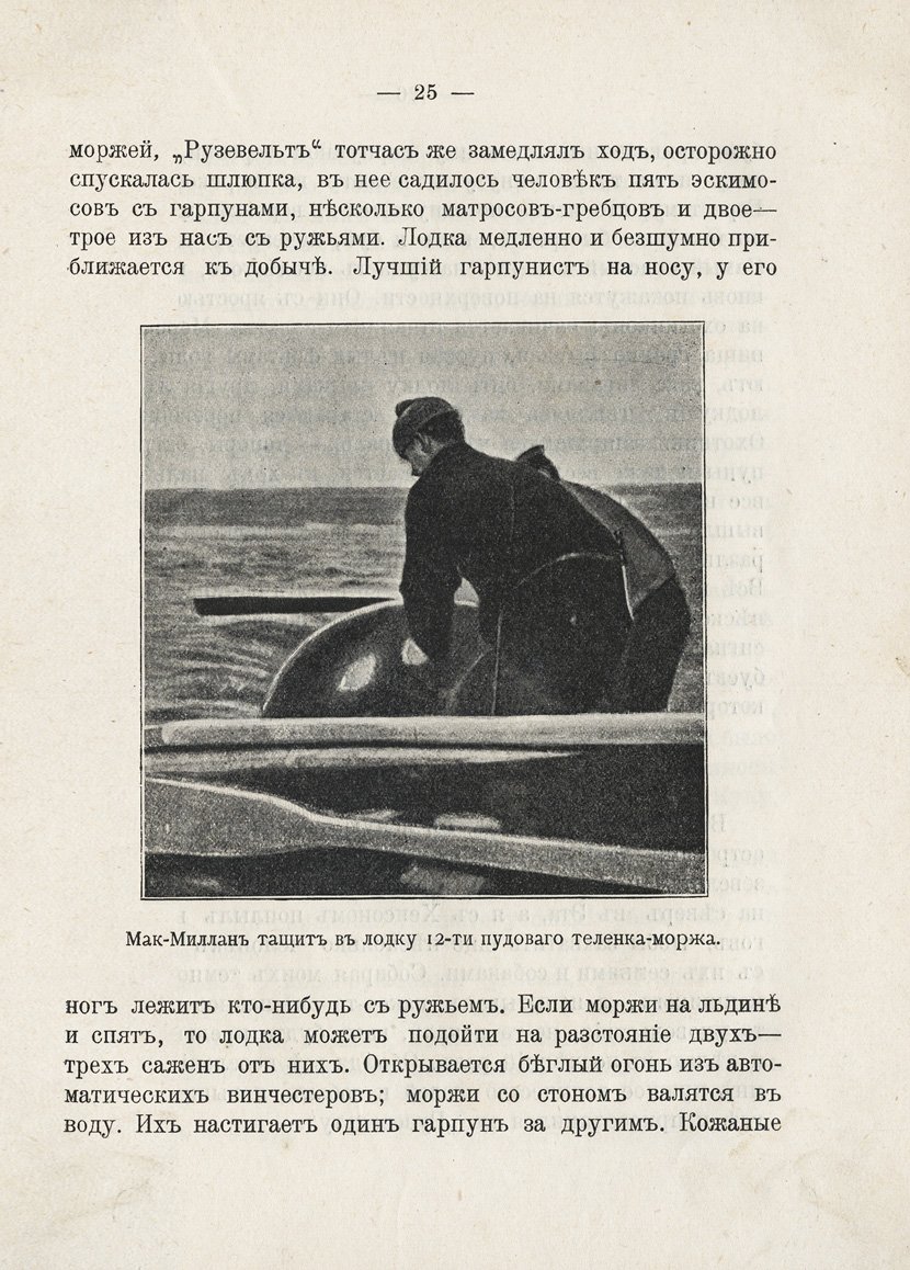 Открытие Северного полюса (Пири) — исторический очерк полярных исследований начала XX века