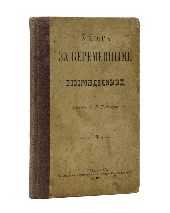 Уход за беременными и новорожденными: гигиенические требования, питание, подготовка к родам и правила вскармливания