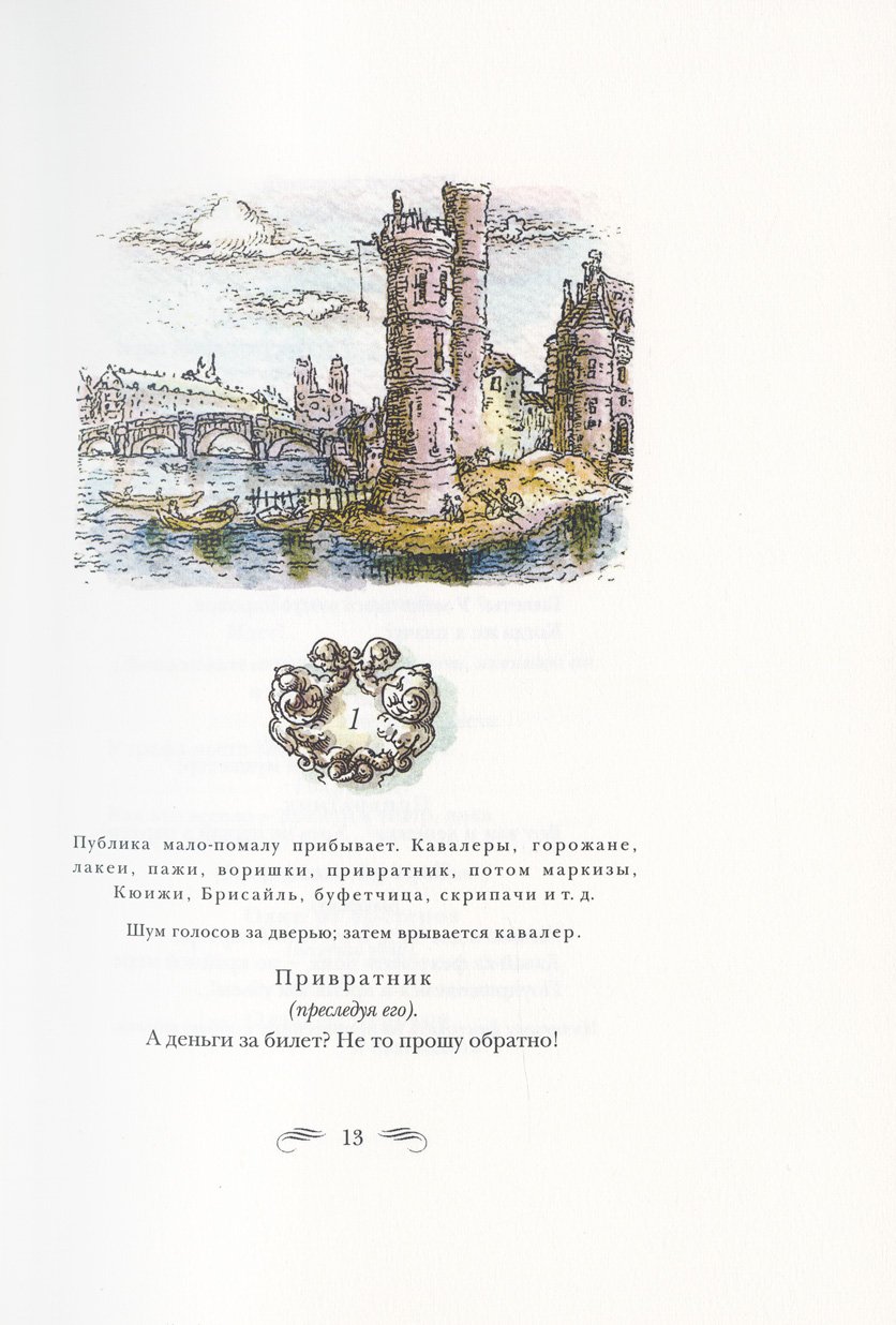 Сирано де Бержерак. Героическая комедия в пяти действиях в стихах (подарочное издание с офортами)