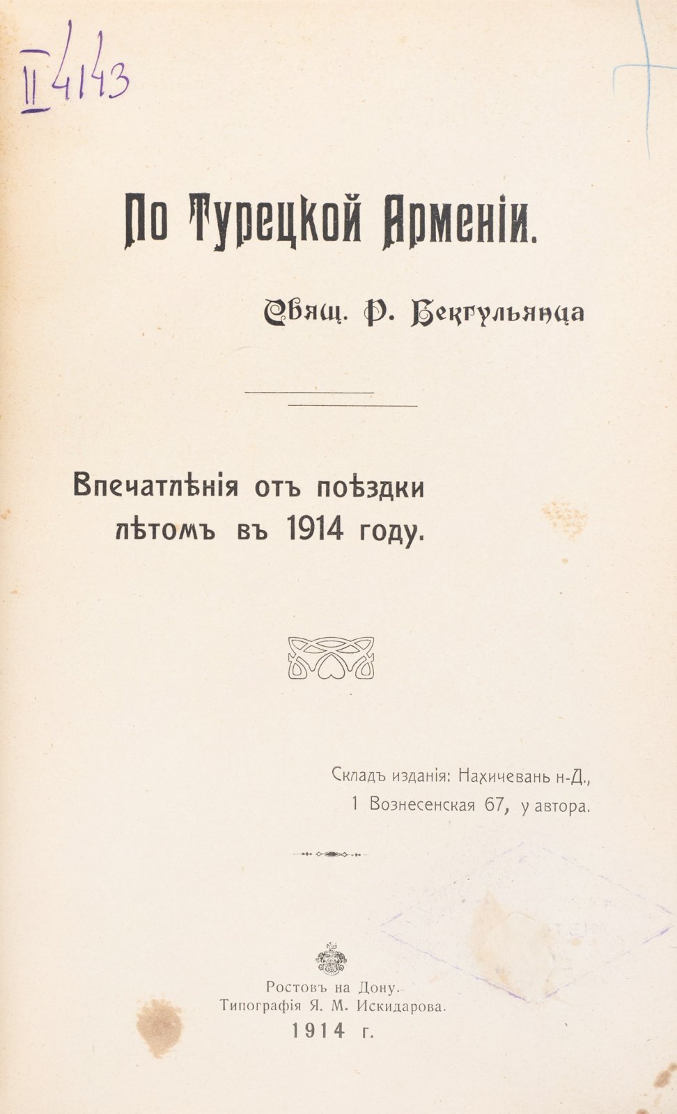 Путешествие по Турецкой Армении (лето 1914 года). Очерки Р. Бекгульянца