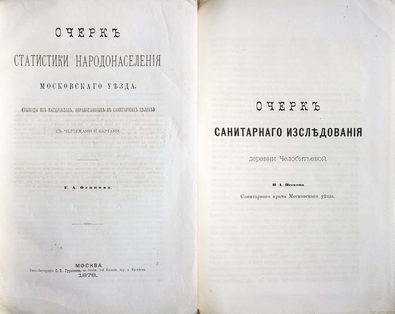 1. Е. А. Осипов. Очерк статистики народонаселения Московского уезда. 2. П. А. Песков. Очерк санитарного исследования деревни Челобитьевой Московского уезда (Сборник статистических сведений по Московской губернии).