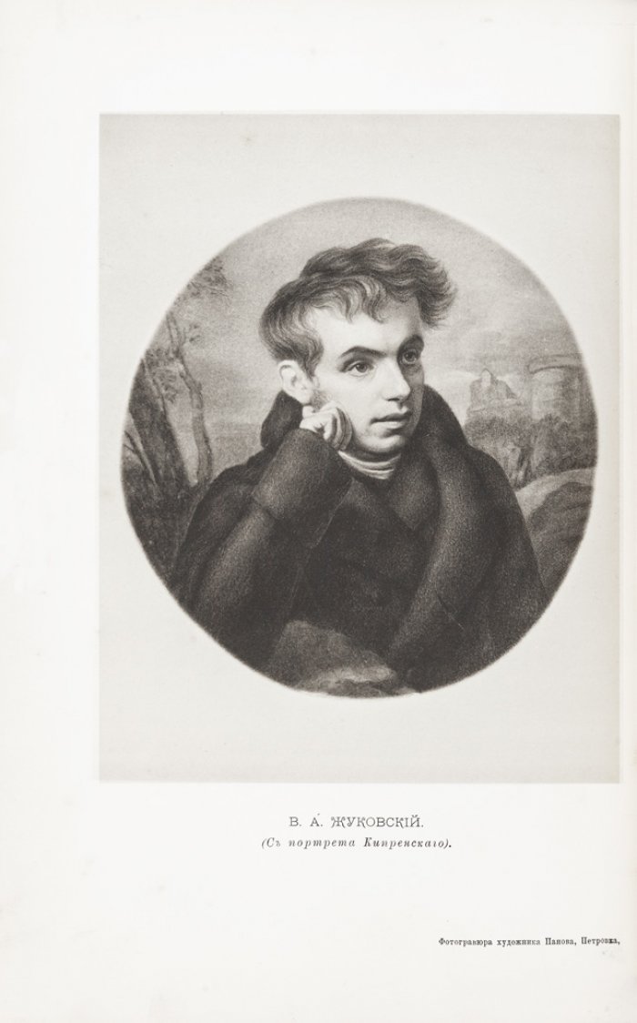 В. А. Жуковский и его произведения (1783–1883). К столетию поэта