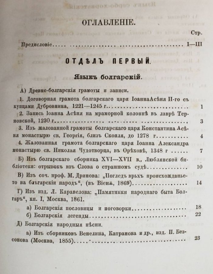 Воскресенский Г. Славянская хрестоматия.