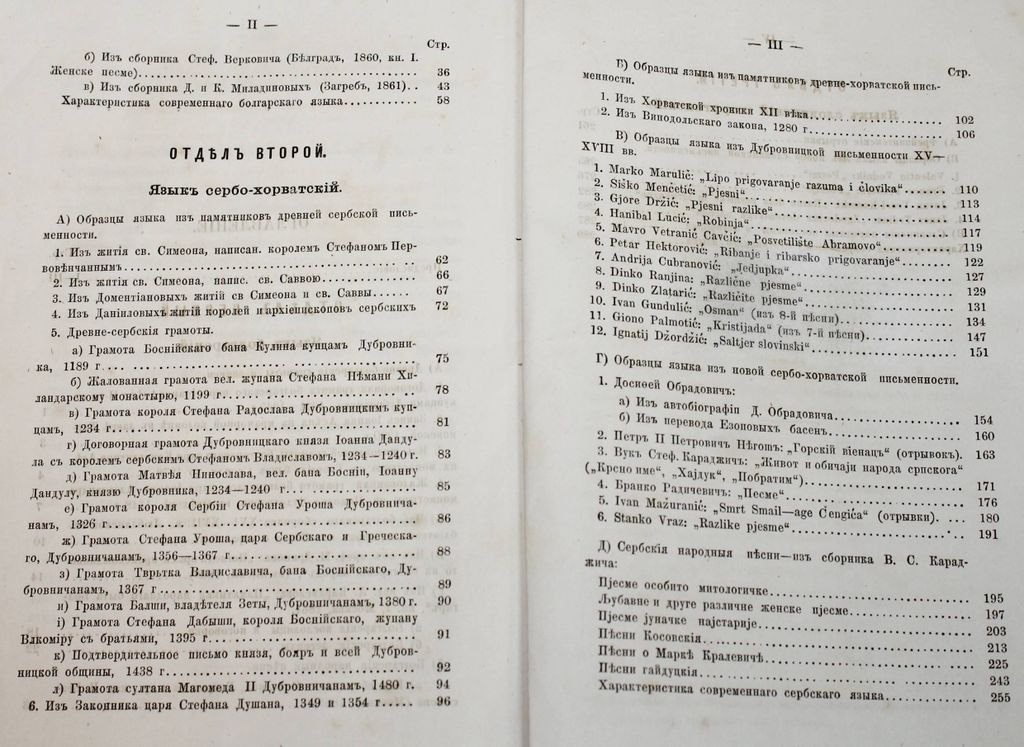 Воскресенский Г. Славянская хрестоматия.