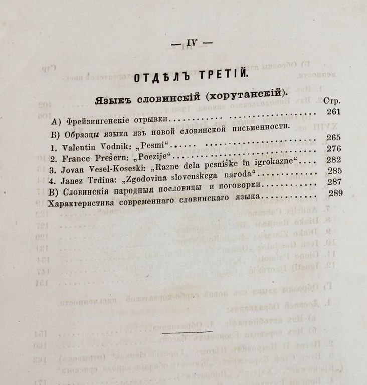 Воскресенский Г. Славянская хрестоматия.