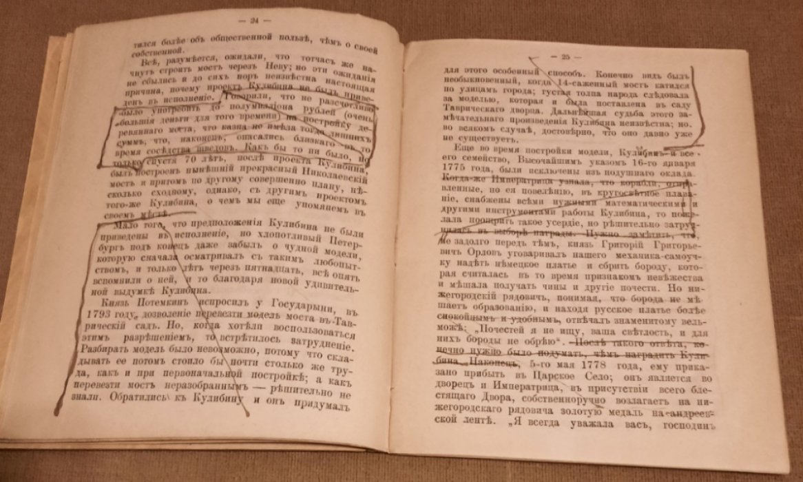 Ремезов В.Н. Нижегородский механик самоучка Иван Петрович Кулибин.