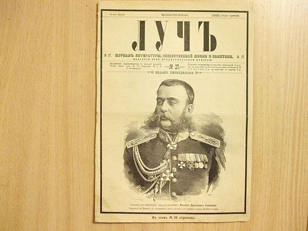 Луч № 27 Июль 1882 г.