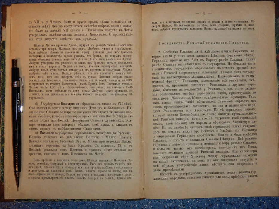 Беллярминов И. Руководство к русской истории с пополнениями из всеобщей.