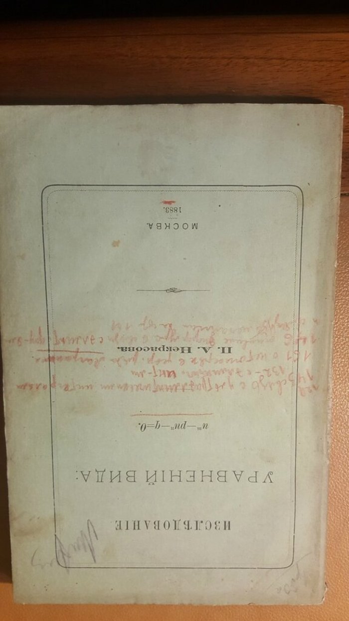 Некрасов П.А. Исследование уравнений вида….