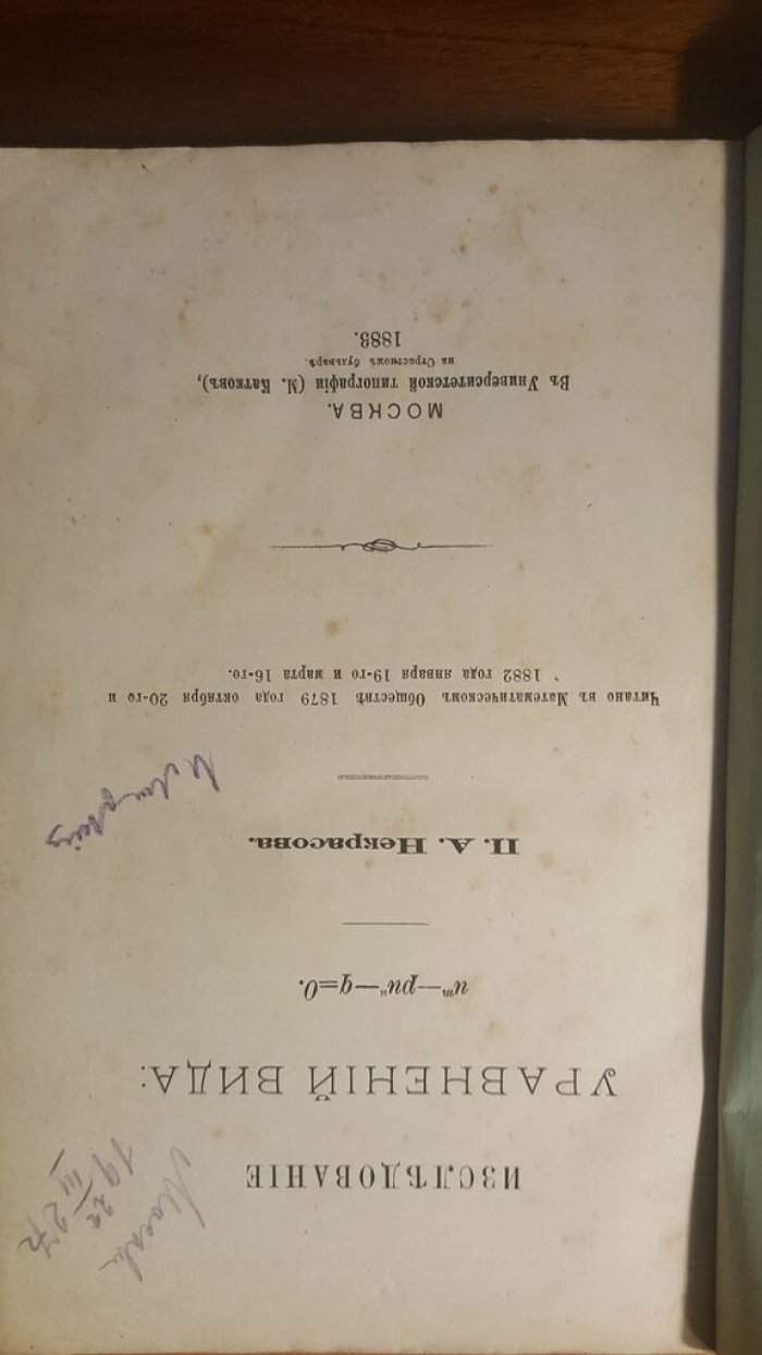 Некрасов П.А. Исследование уравнений вида….