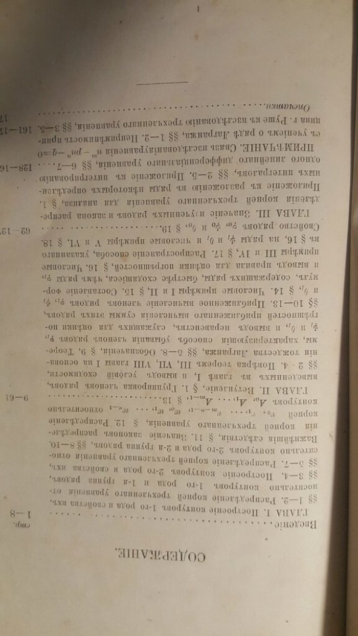 Некрасов П.А. Исследование уравнений вида….