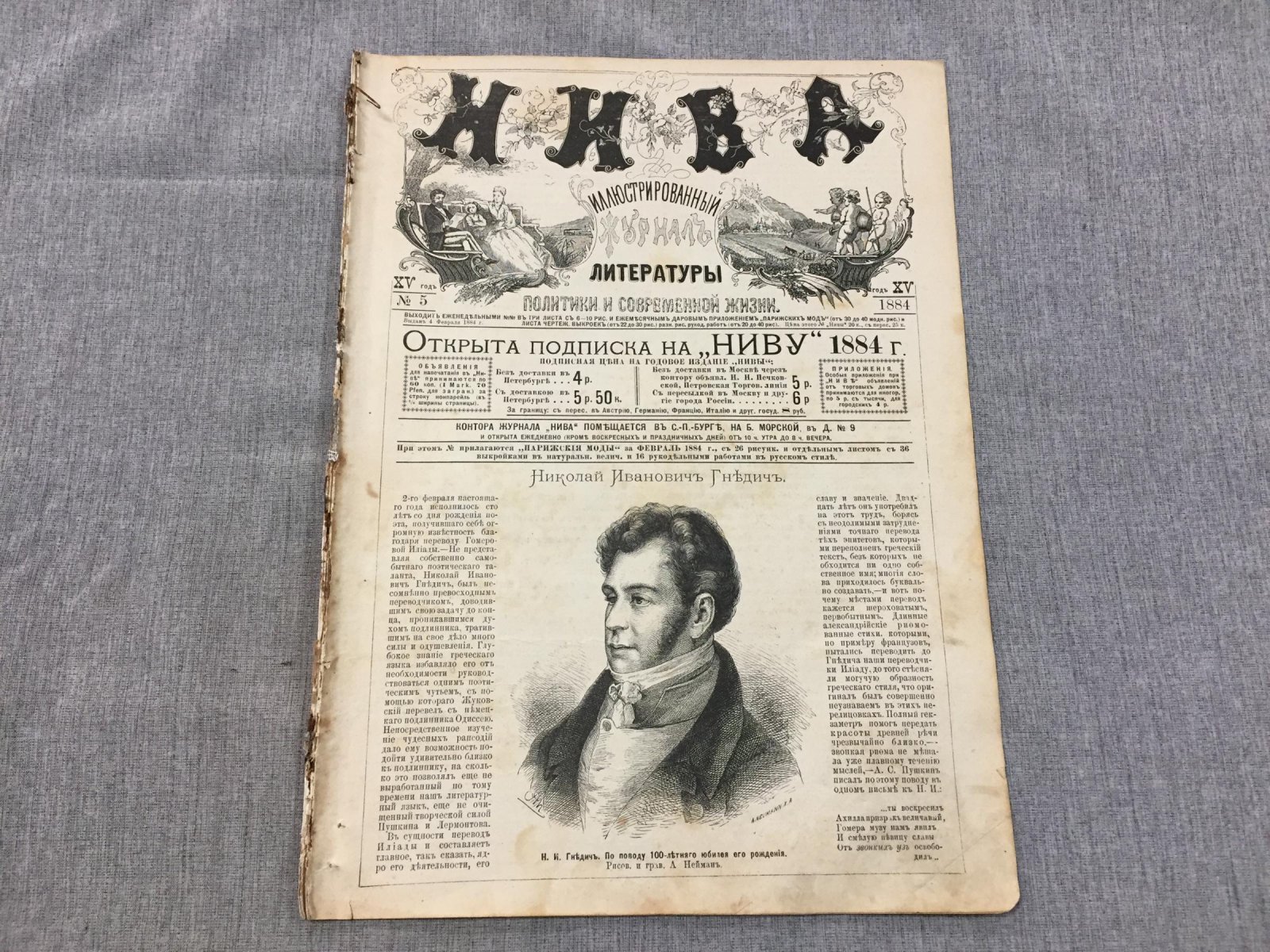 Нива. Иллюстрированный журнал литературы , политики и современной жизни.