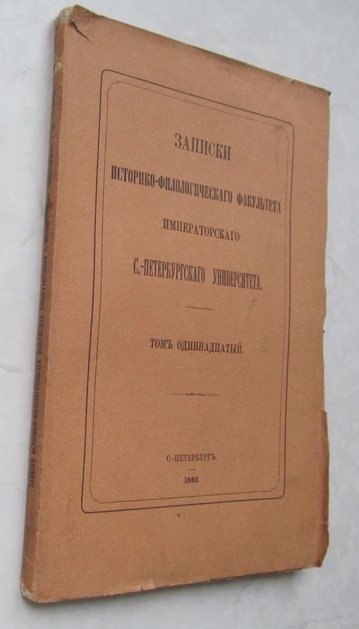 Никитин П. К истории афинских драматических состязаний.