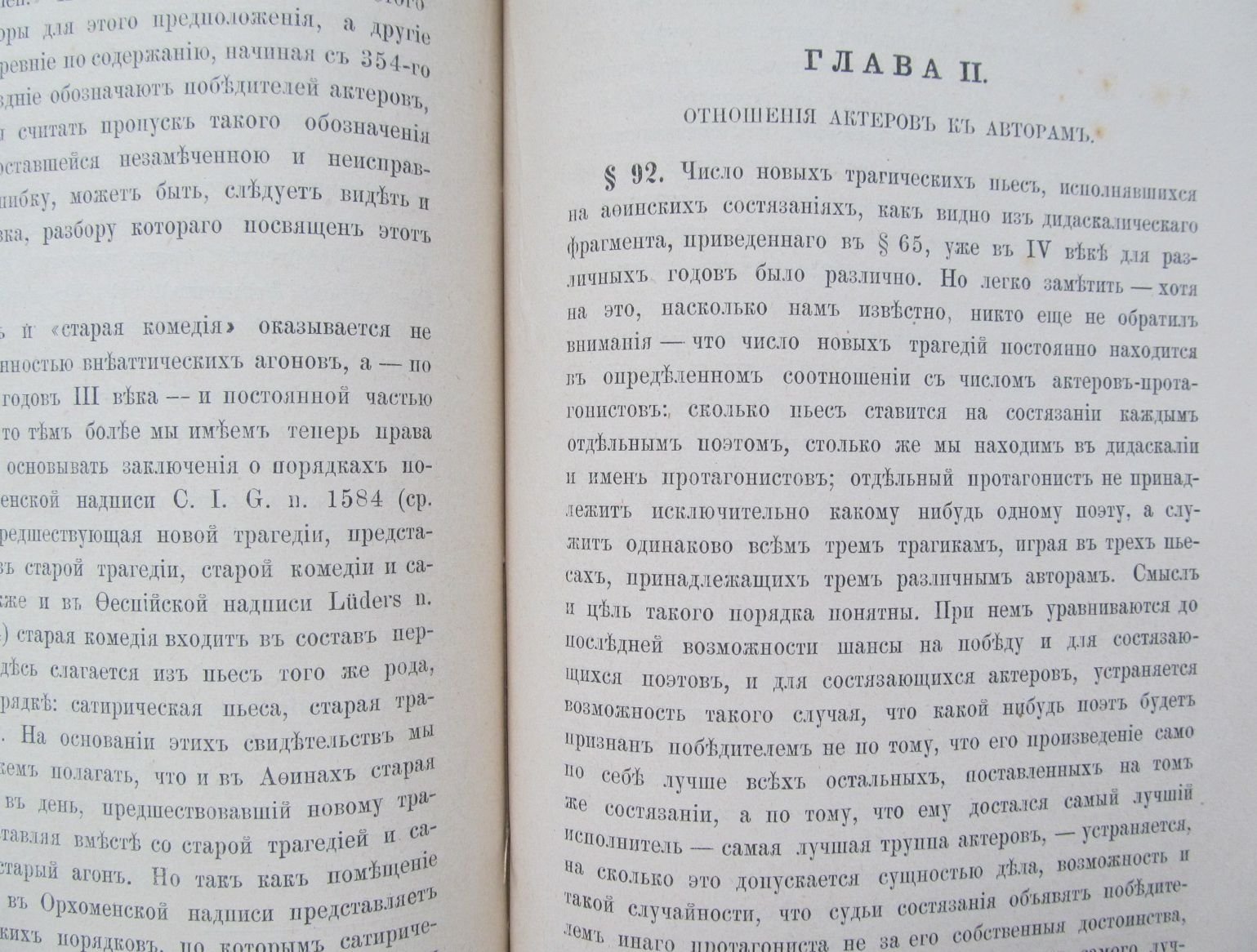 Никитин П. К истории афинских драматических состязаний.