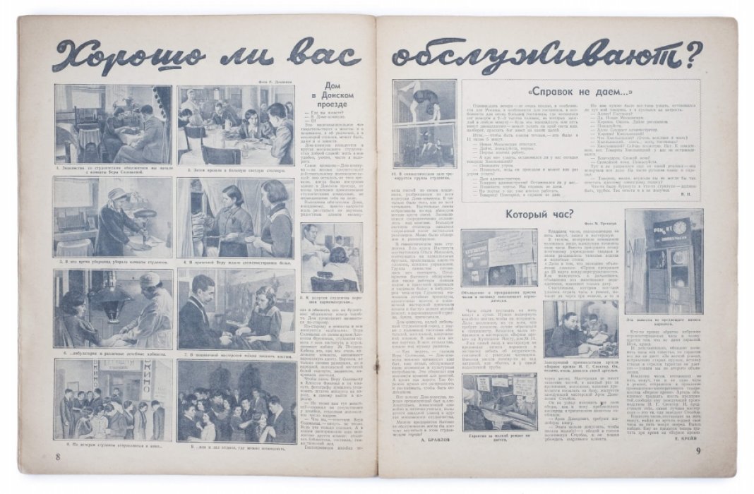«Огонёк» №11 за 1941 год — иллюстрированный журнал о спортивном воспитании и науке накануне войны