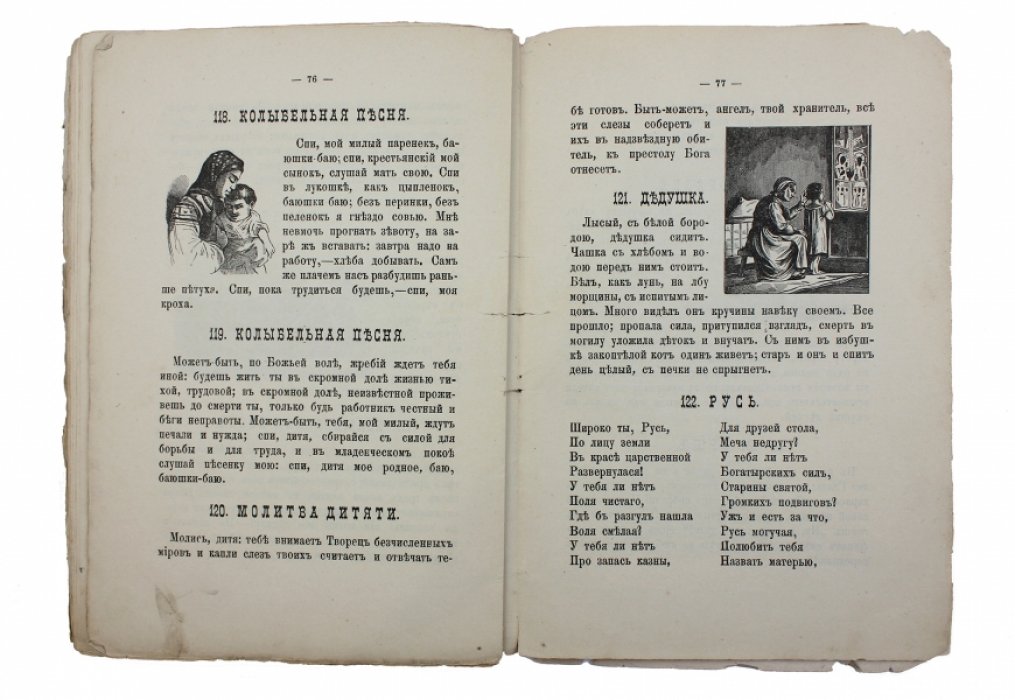 Друг школы: первая книга после азбуки (сборник рассказов, стихов и колыбельных)