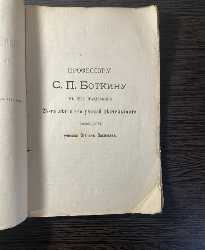 Васильев С.М. О молочном лечении и значении его для прогноза в болезнях сердца и почек. Выпуск I.