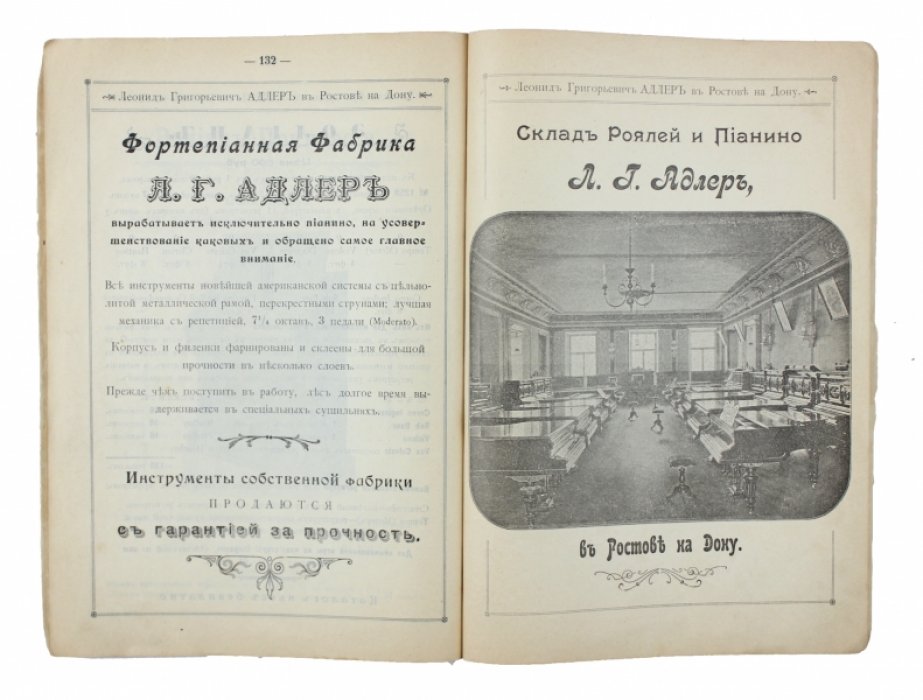 Иллюстрированный прейскурант и каталог музыкальных инструментов Л.Г. Адлера в Ростове-на-Дону. Выпуск XIX