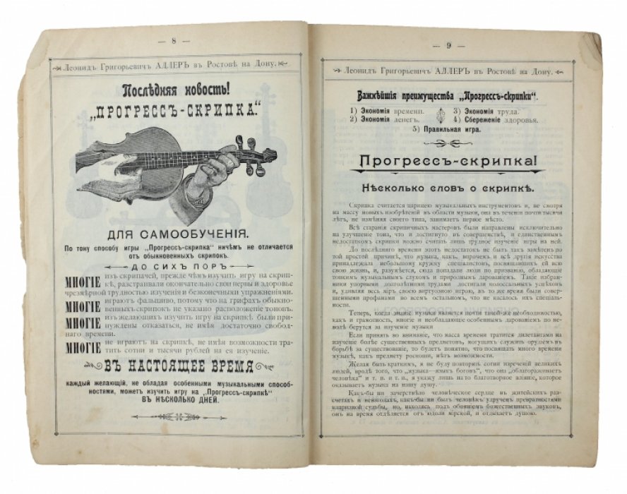 Иллюстрированный прейскурант и каталог музыкальных инструментов Л.Г. Адлера в Ростове-на-Дону. Выпуск XIX