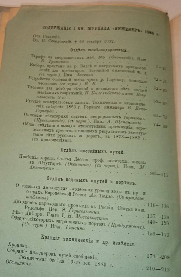 Инженер. Книжки 1,2,3 1884 г.