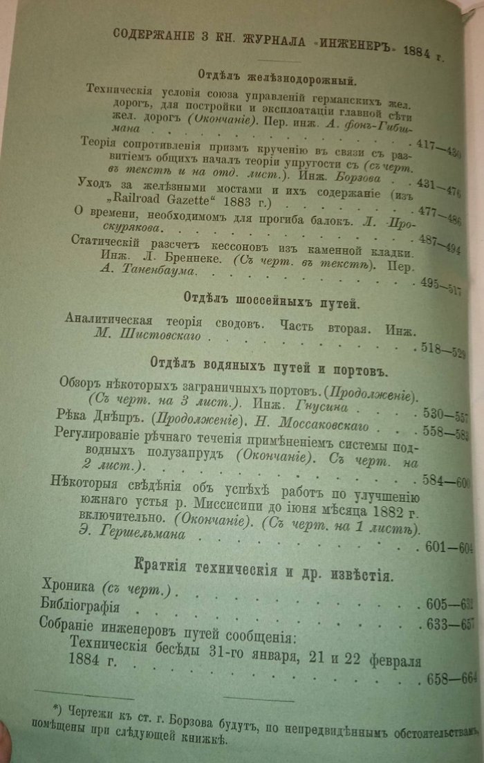 Инженер. Книжки 1,2,3 1884 г.