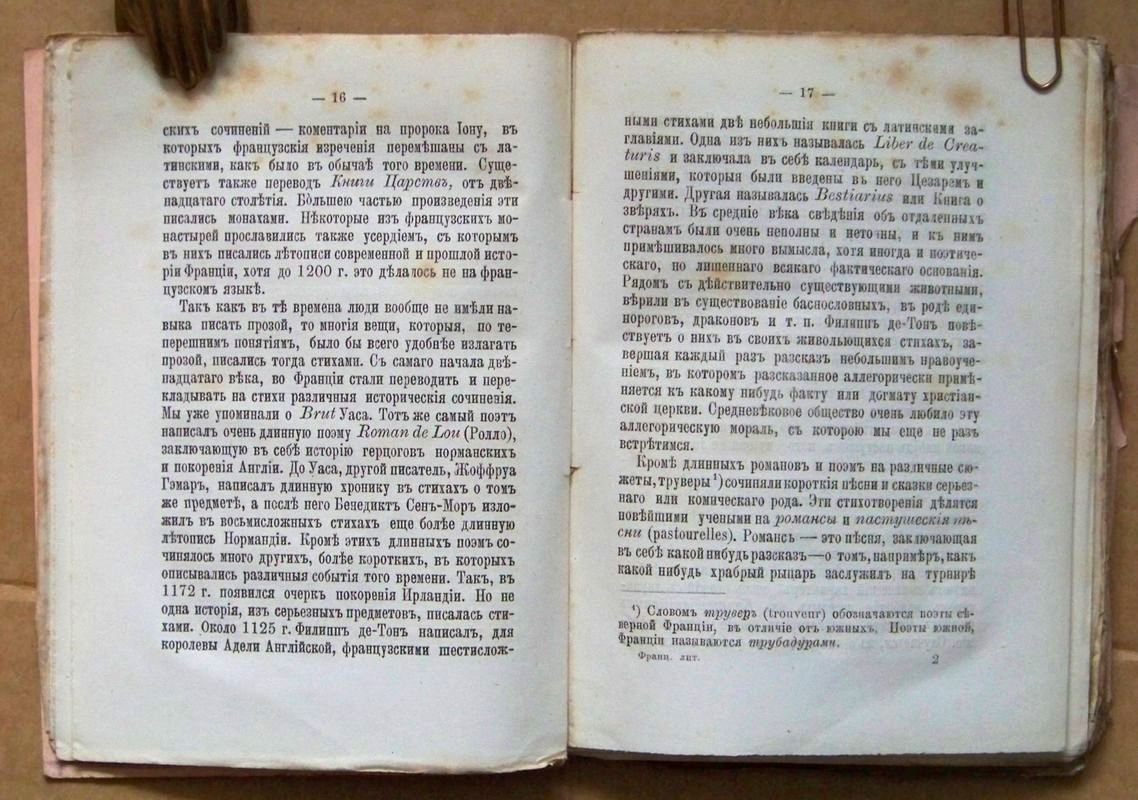 Сентсбери Д. Краткая история французской литературы.