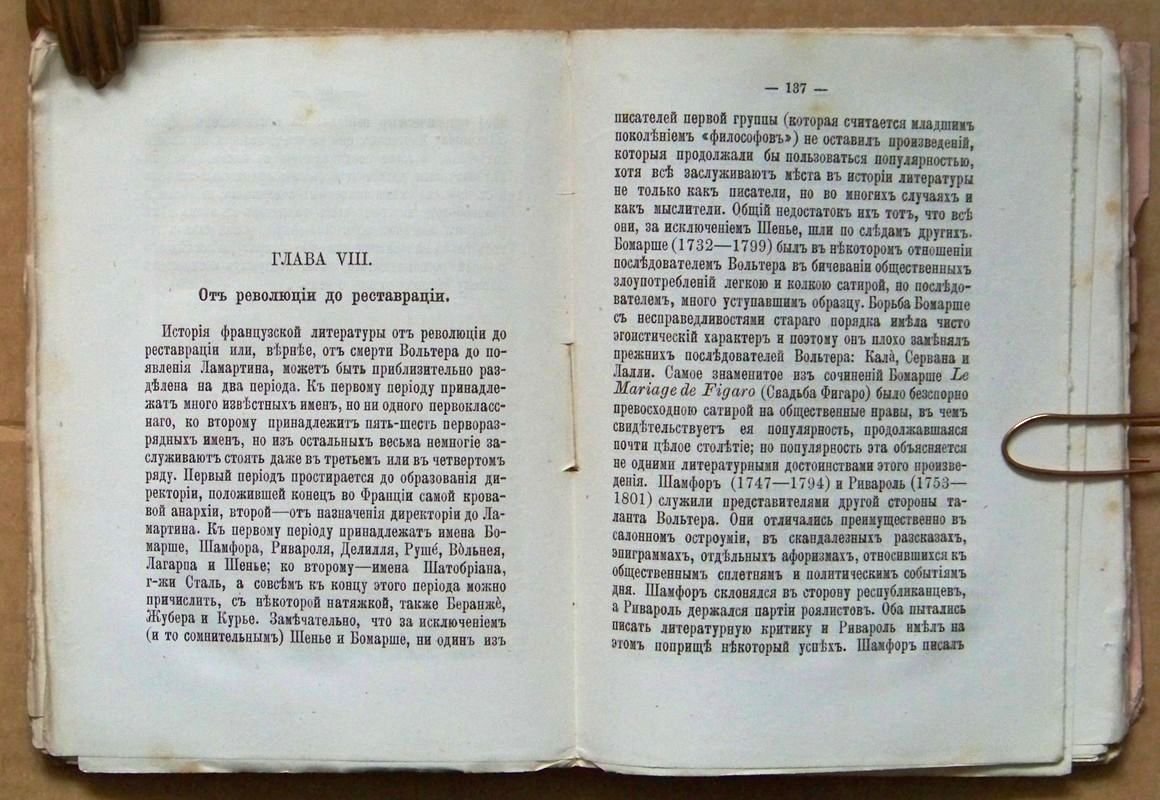 Сентсбери Д. Краткая история французской литературы.