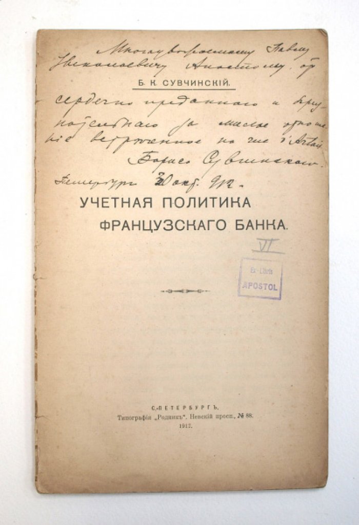 Б.К. Сувчинский — «Учетная политика французского банка» (первое издание 1912 г.)