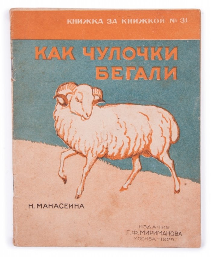 Как чулочки бегали: путь шерсти от овцы до чулка (рассказ)