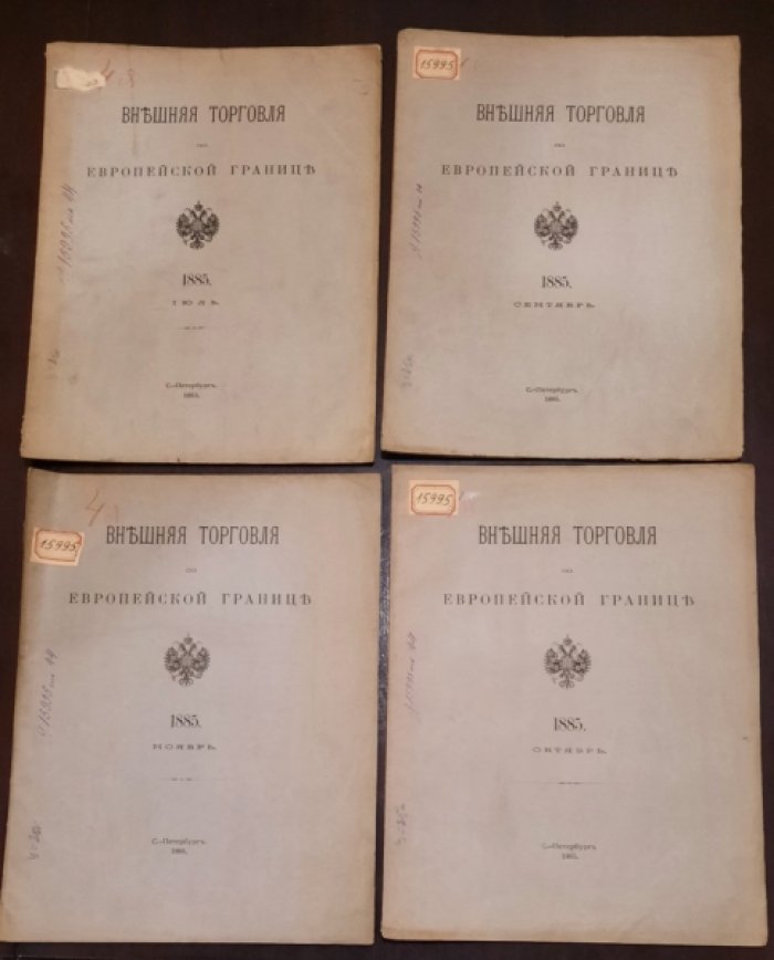 Внешняя торговля по Европейской границе. Июль.Сентябрь.Октябрь.Ноябрь.