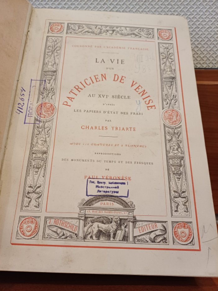 Yriarte Charles. La vie dun patricien de Venise au XVIe siecle : dapres les papiers detat des Frari.