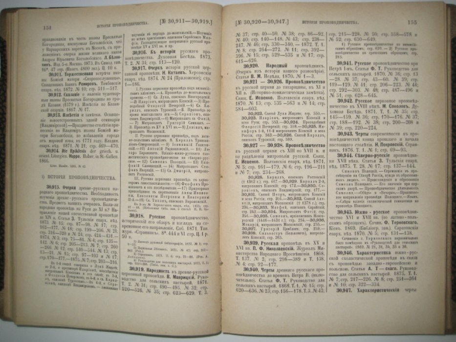 Межов В. И. Русская историческая библиография за 1865-1876 включительно. Том III. № 26,250-36,810.