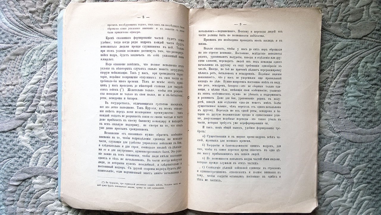 Гудим-Левкович П.К. Дополнение к учебнику тактики М. Драгомирова.