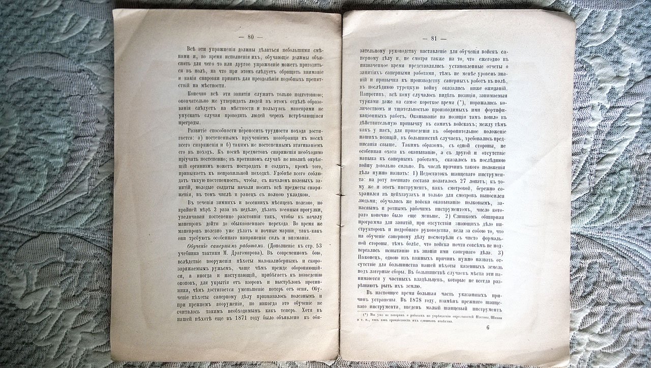 Гудим-Левкович П.К. Дополнение к учебнику тактики М. Драгомирова.