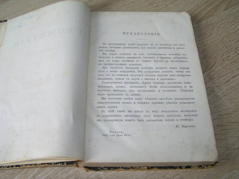 Бугаев Н.В. Начальная геометрия. Планиметрия.