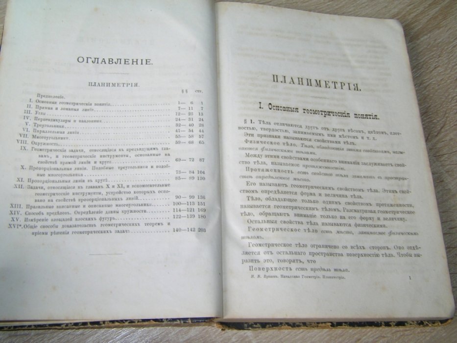 Бугаев Н.В. Начальная геометрия. Планиметрия.