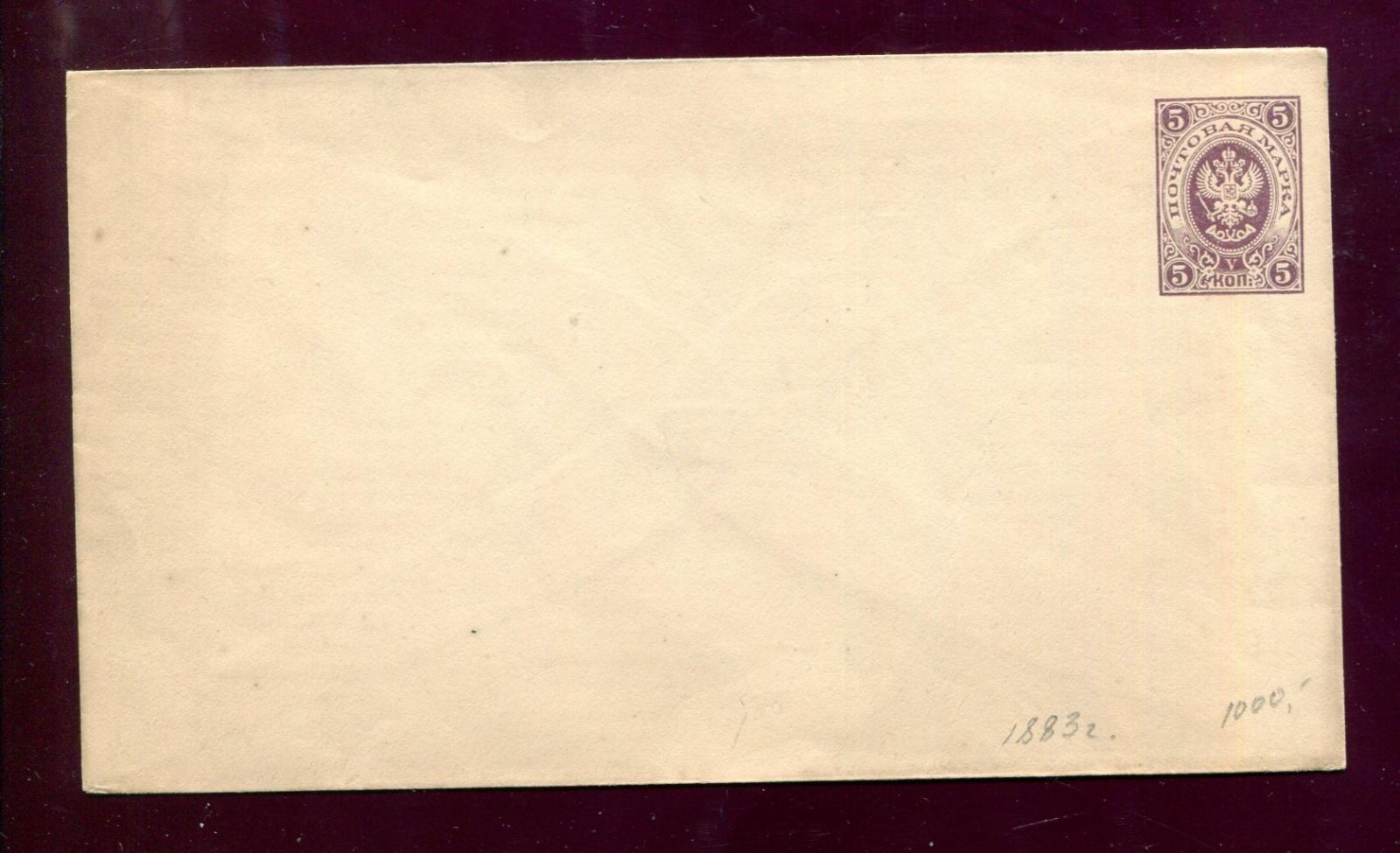 Конверт маркированный. 5 коп.1883 г.