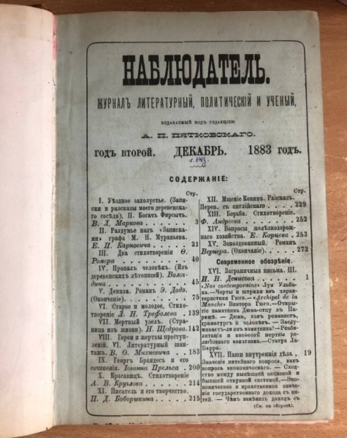 Наблюдатель. Журнал литературный, политический и ученый. № 12. Декабрь.