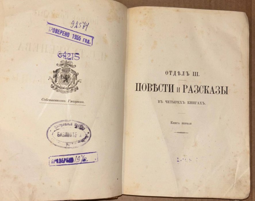 Тургенев И.С. Полное собрание сочинений И.С. Тургенева. Том 5.