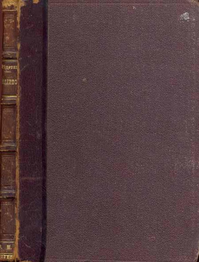 Решетников, Ф. М. Подлиповцы.