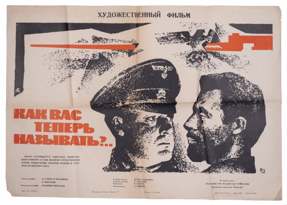 Плакат «Как вас теперь называть?..» — советский шпионский детектив (1965)