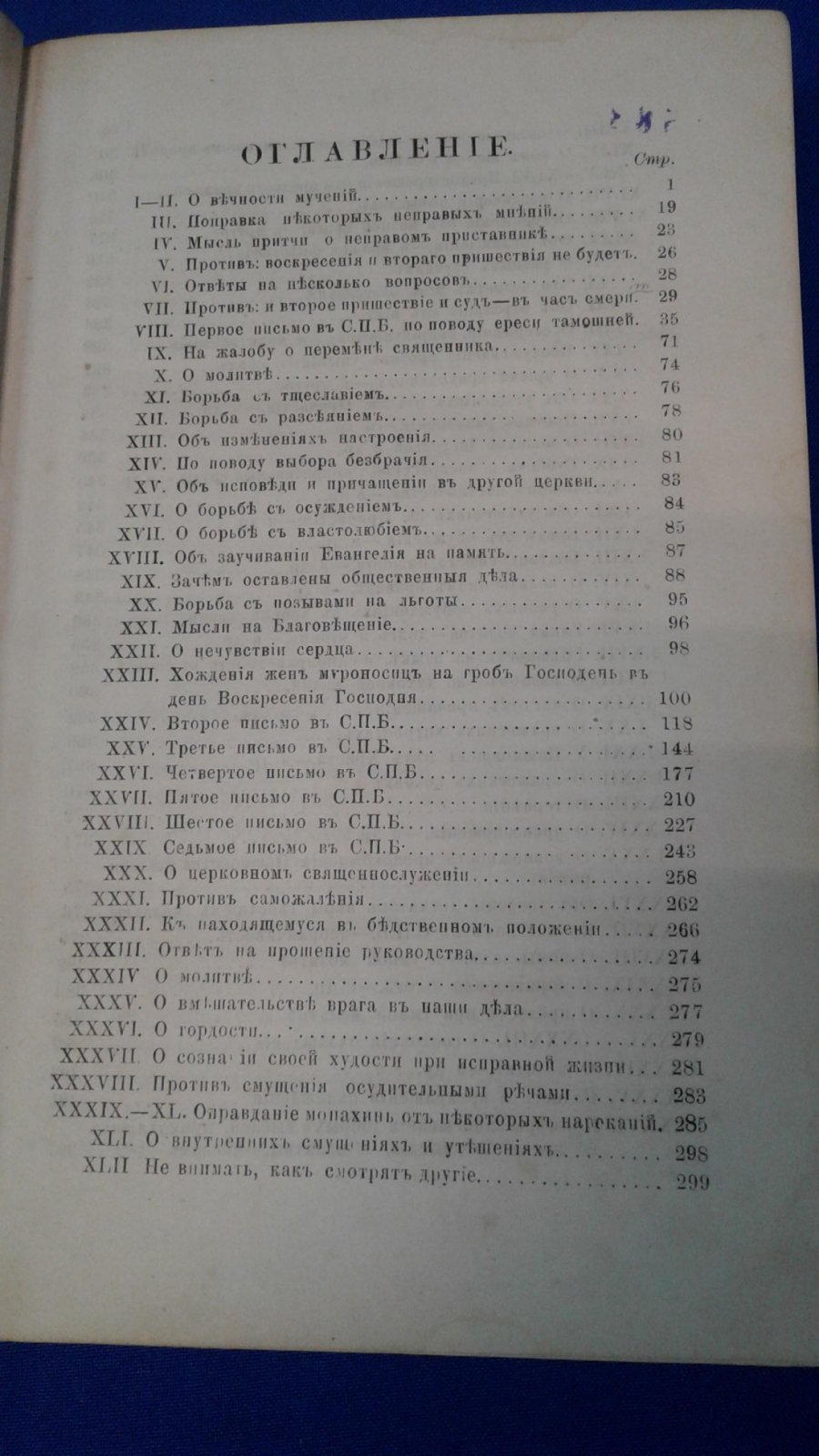 Феофан Затворник, святитель. Письма к разным лицам и о разных предметах веры и жизни.