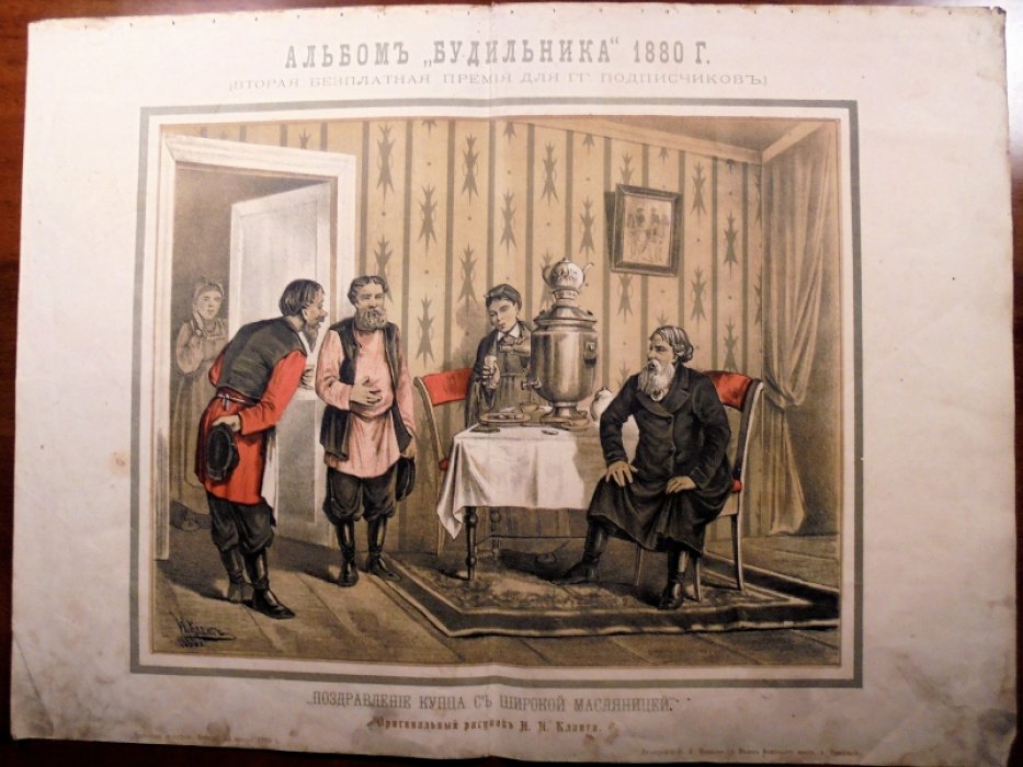 Пять литографий.Альбом Будильника за 1880г.