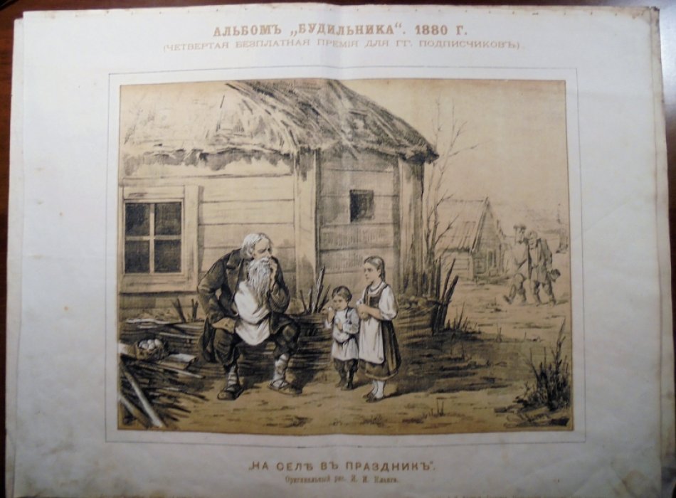 Пять литографий.Альбом Будильника за 1880г.