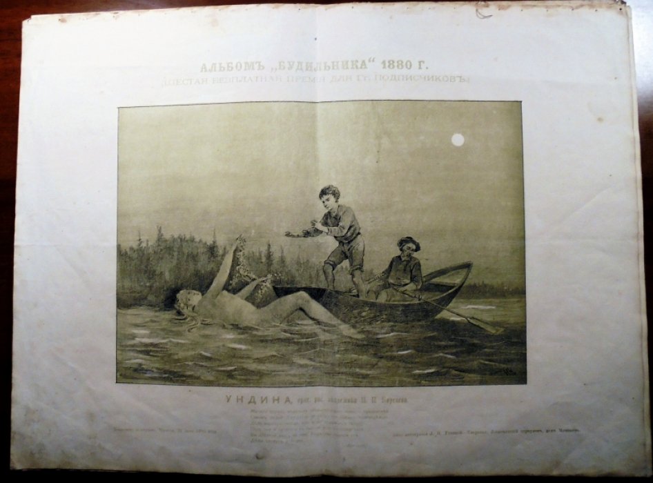 Пять литографий.Альбом Будильника за 1880г.