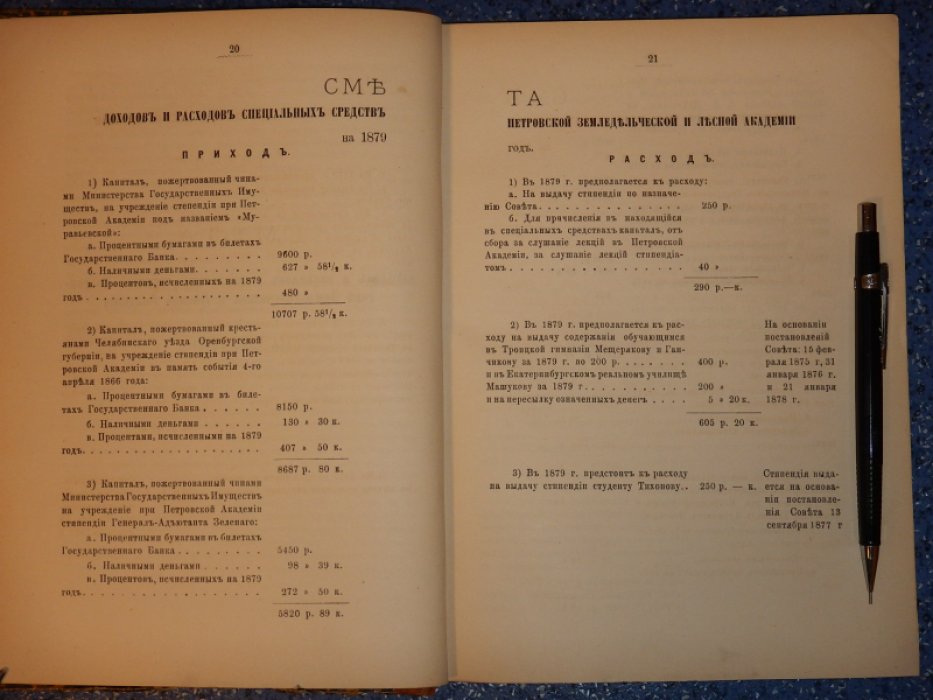 Известия Петровской земледельческой и лесной академии.