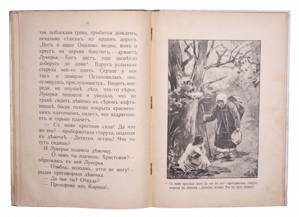 Рассказы и сказки для самых маленьких: деревенские истории и сказка «Принцесса “Чудо”»