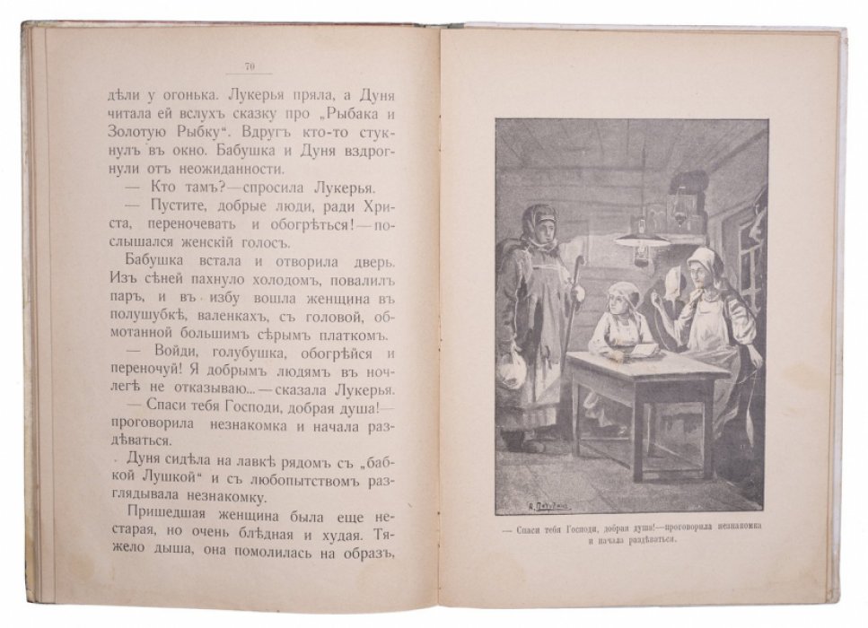 Рассказы и сказки для самых маленьких: деревенские истории и сказка «Принцесса “Чудо”»