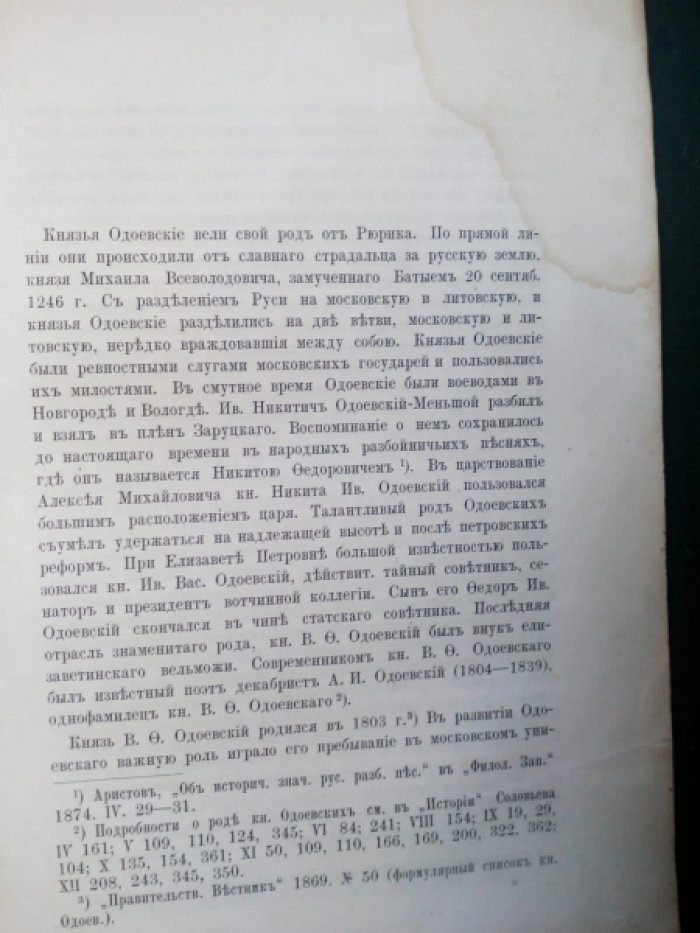Сумцов Н.Ф. Князь В.Ф.Одоевский.